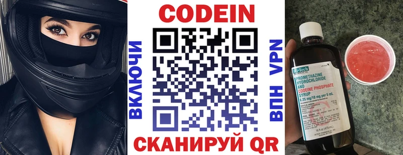 Кодеин напиток Lean (лин)  Макаров 